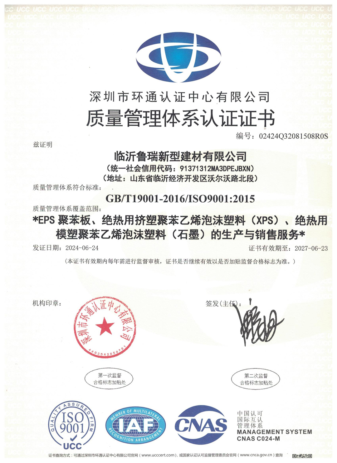 質理管理體系認證證書